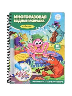 Раскраска kids fantasy многоразовая водная #35 #31641