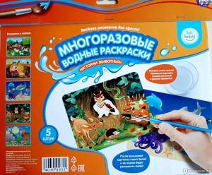 Раскраска kids fantasy многоразовая водная #39 #31645