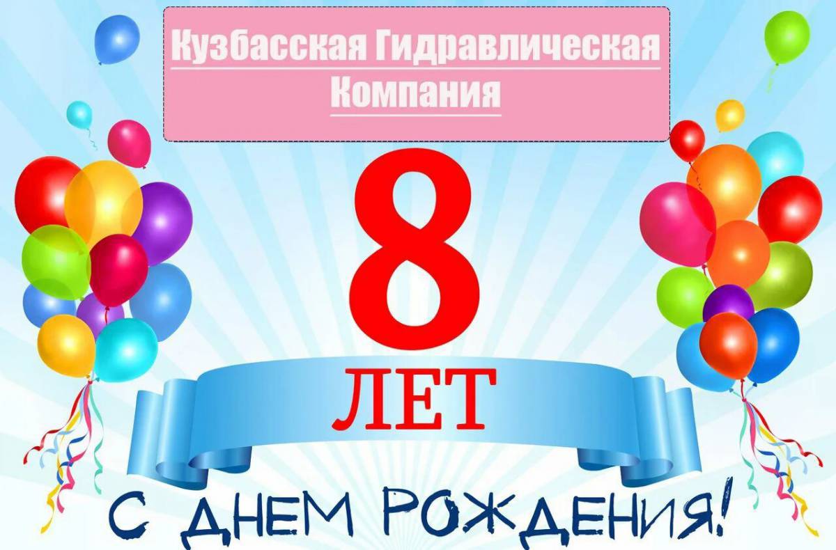 8 9 лет #8