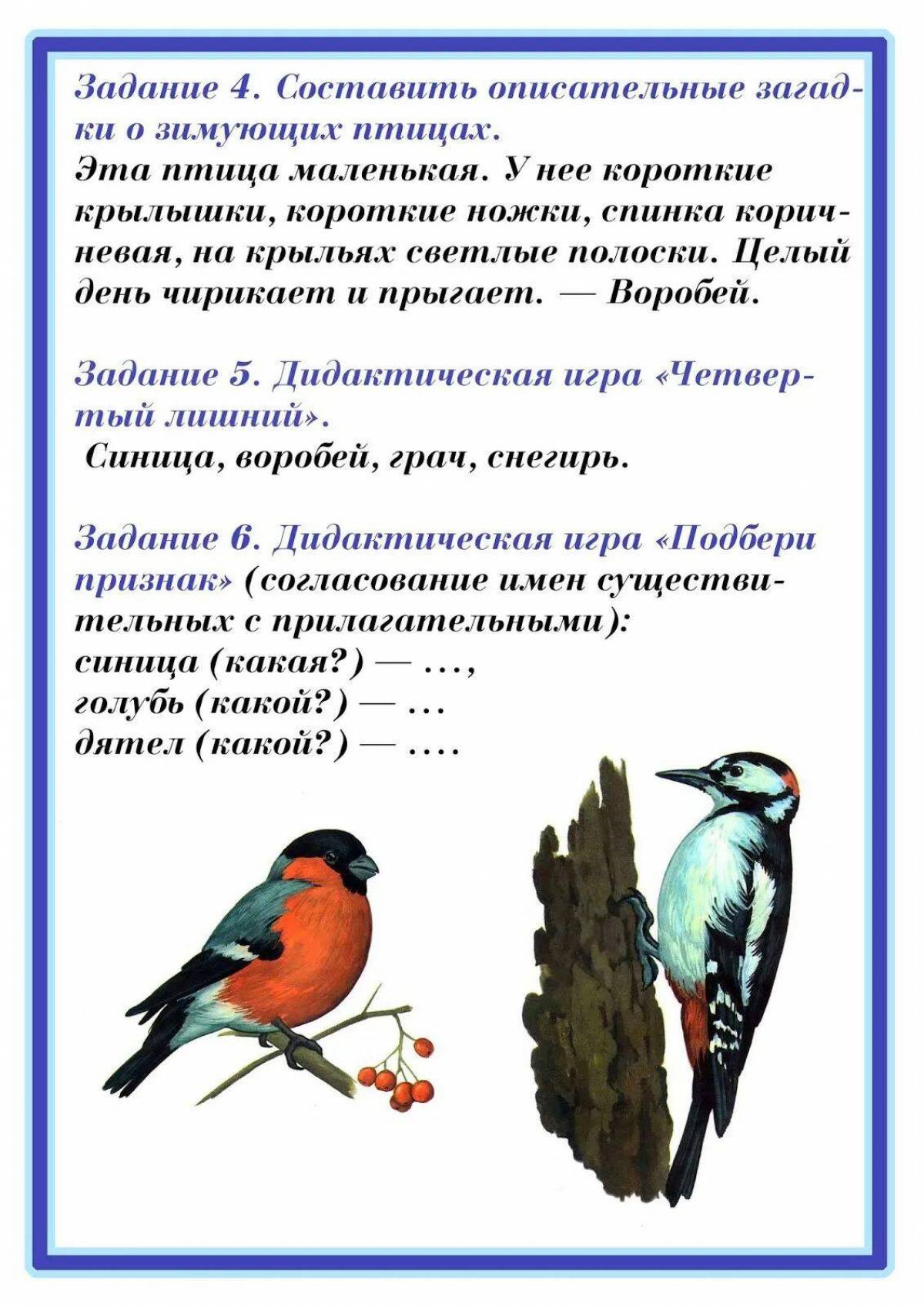 Планирование недели птицы. Зимующие птицы рекомендации для родителей подготовительная группа. Лексическая тема зимующие птицы. Задания по лексической теме зимующие птицы. Рекомендации по лексической теме 