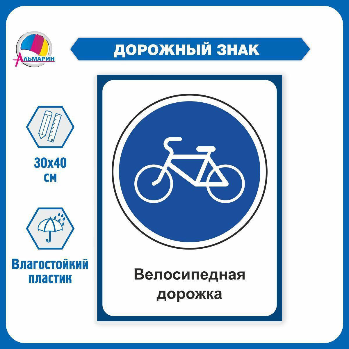 Предписывающие знаки велосипедная дорожка. Дорожные знаки для детей велосипедная дорожка. Дорожный знак велосипед. Дорожный знак с велосипедом в круге.