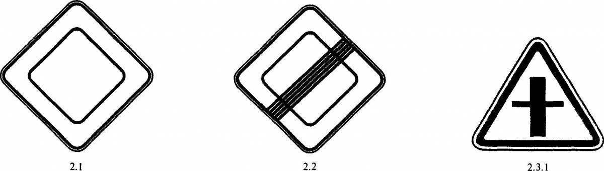 Главная дорога 17.02 2024. Дорожный знак 2.1 Главная дорога. Дорожный знак ромб. Знак конец главной дороги. Знак Главная дорога для детей.