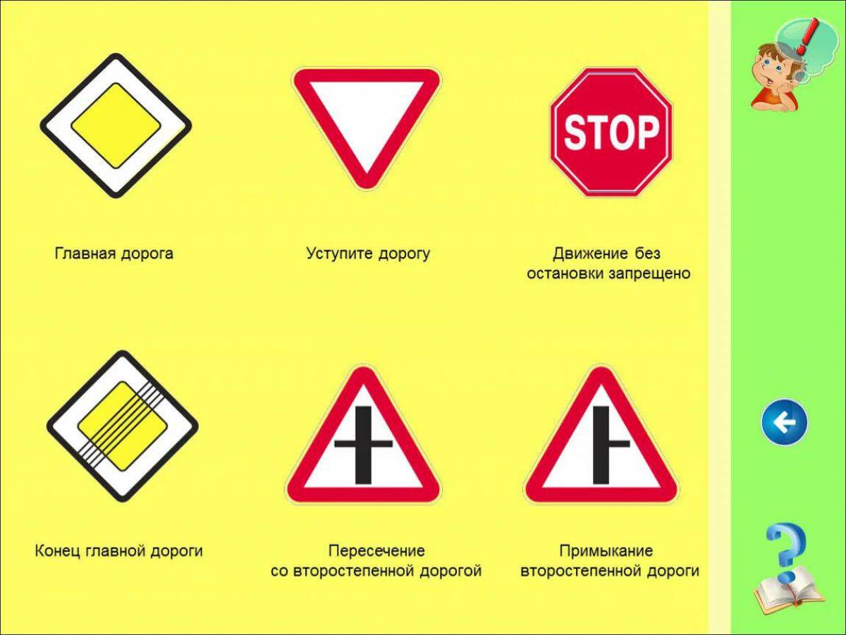 Главная дорога показана 3 рисунка. Знак Главная дорога. Дорожные знаки для детей. Знаки дорожного движения для дошкольников. Основные дорожные знаки для дошкольников.