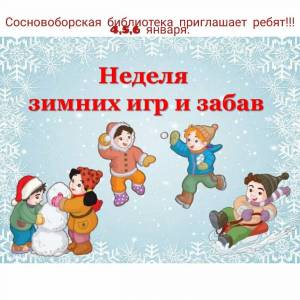 Раскраска зимние игры и забавы #2 #316343