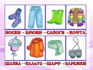 Раскраска зимняя одежда для детей в детском саду #16 #317672