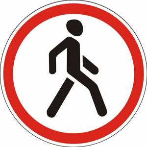 Раскраска знак движение пешеходов запрещено #30 #318900