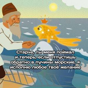 Раскраска золотая рыбка из сказки о рыбаке и рыбке #18 #319564
