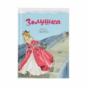 Раскраска золушка шарль перро #12 #319889