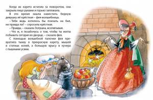Раскраска золушка шарль перро #17 #319894