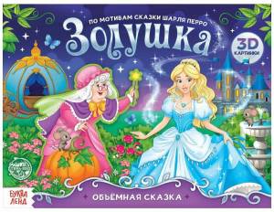 Раскраска золушка шарль перро #25 #319902