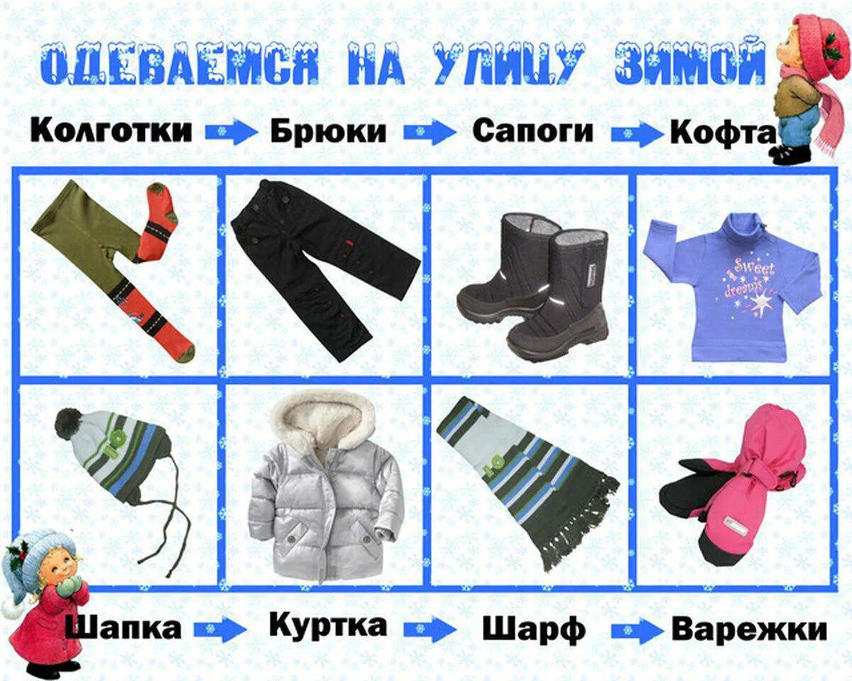 Зимняя одежда для детей в детском саду #2