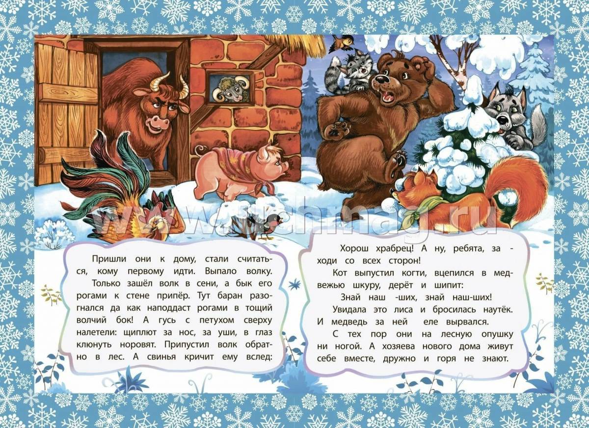 Зимовье зверей русская народная сказка #16