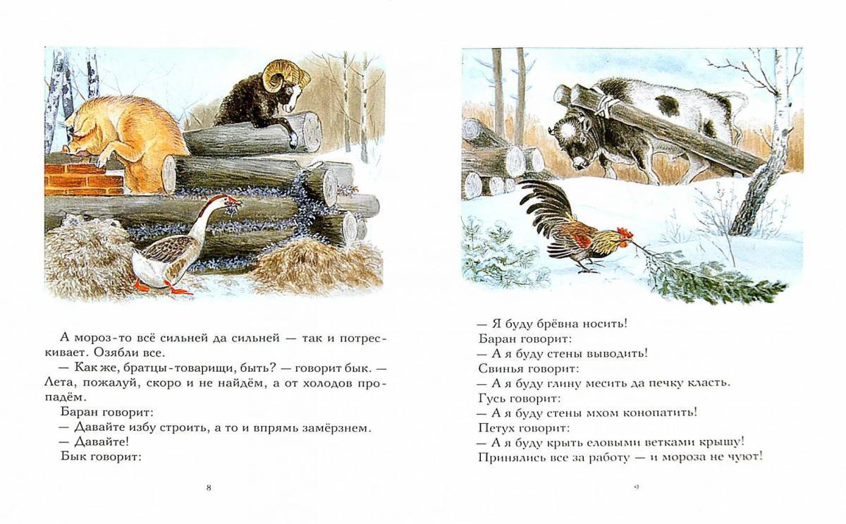 Зимовье зверей русская народная сказка #17