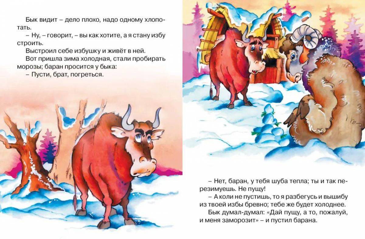 Зимовье зверей русская народная сказка #22