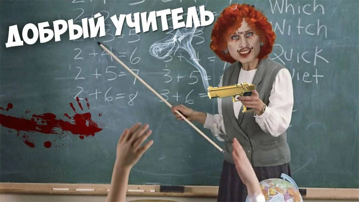 Злая училка #9