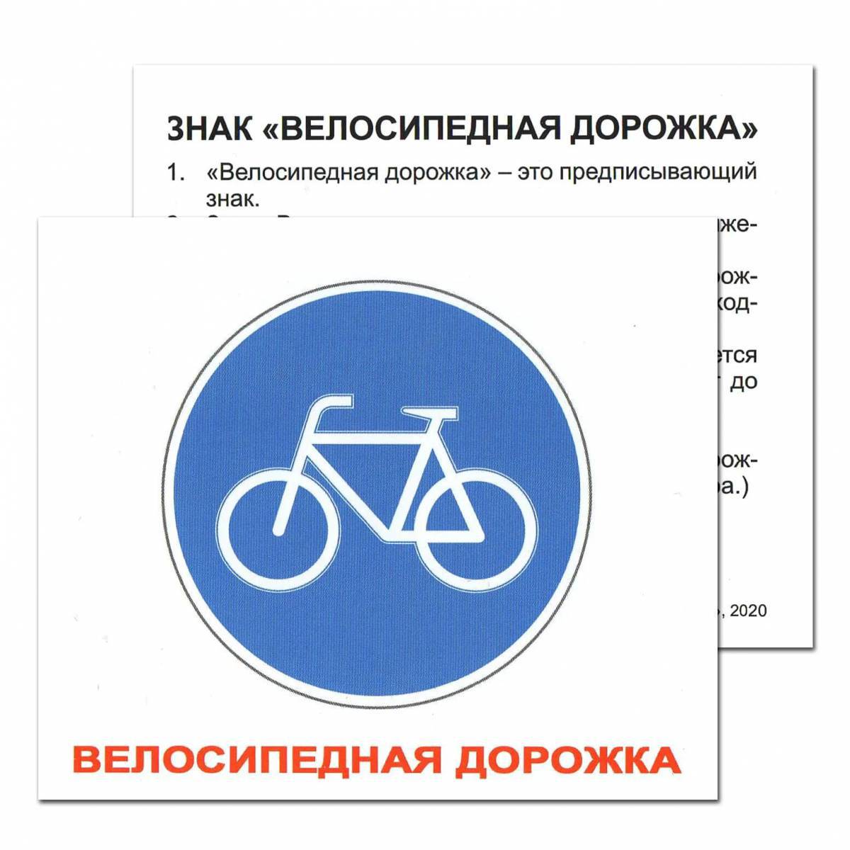 Знак велосипедная дорожка #34