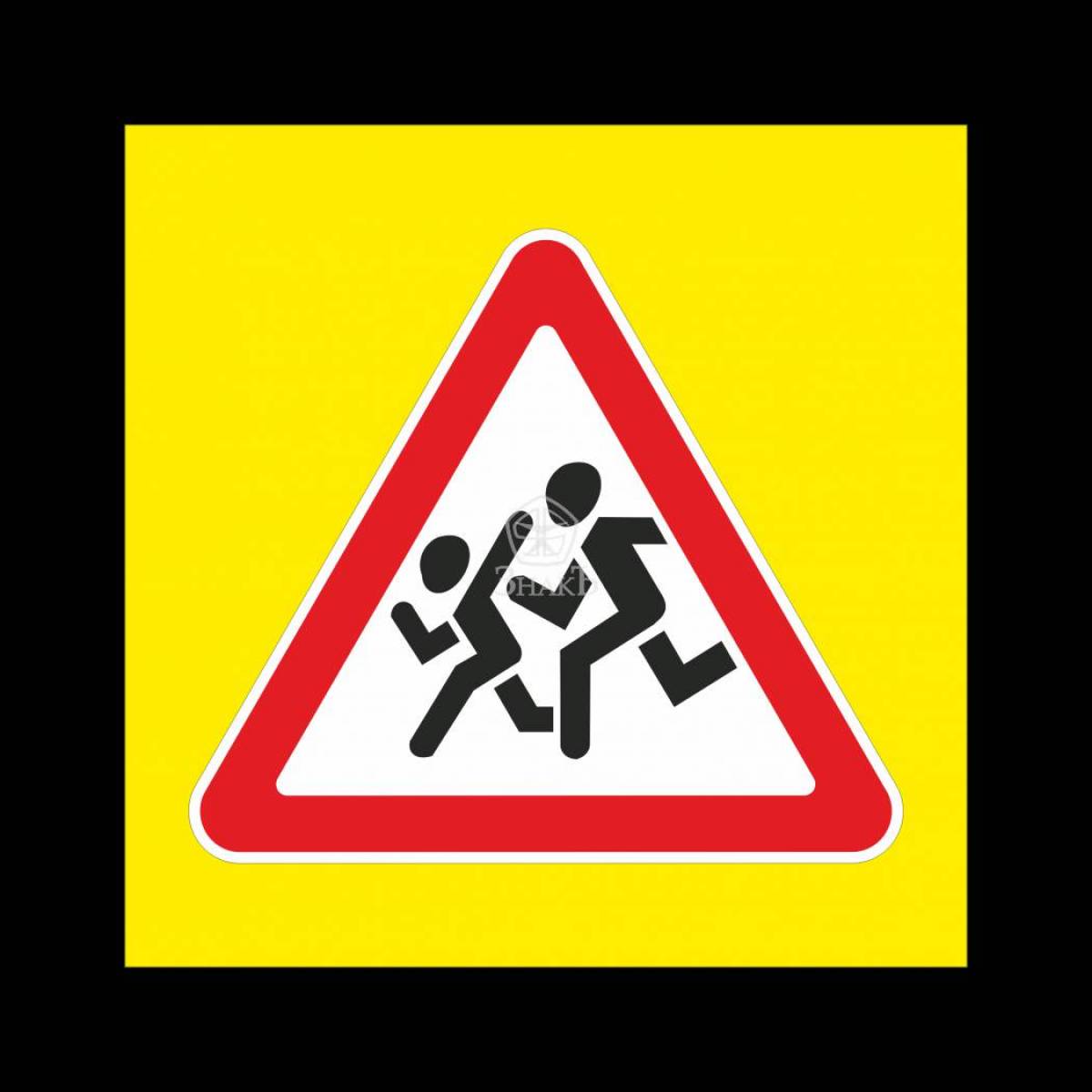 Знак осторожно дети шаблон дорожный #9
