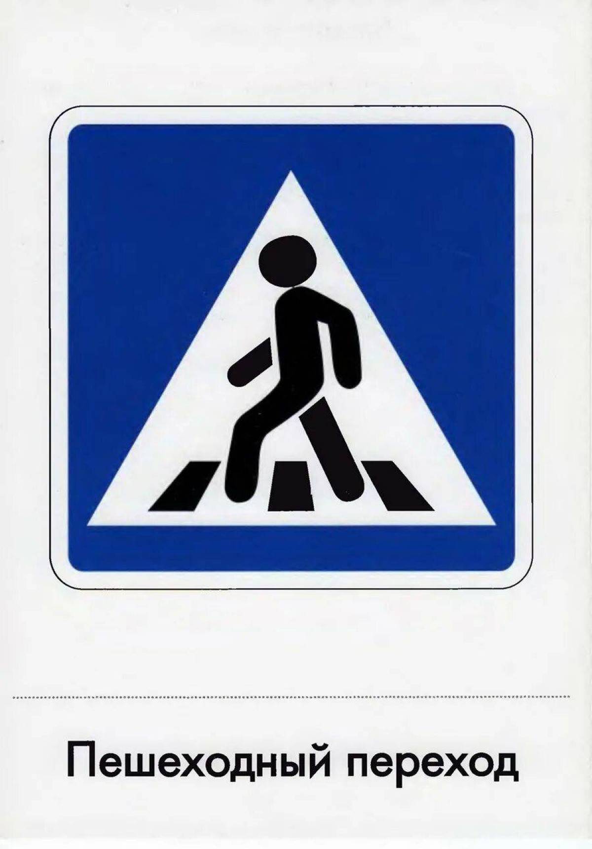 Знак пешеходный переход для детей #2