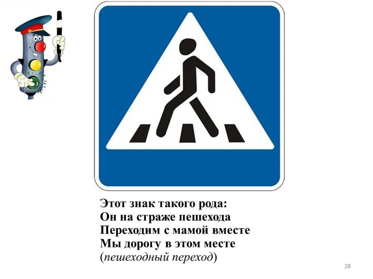 Знак пешеходный переход для детей #5