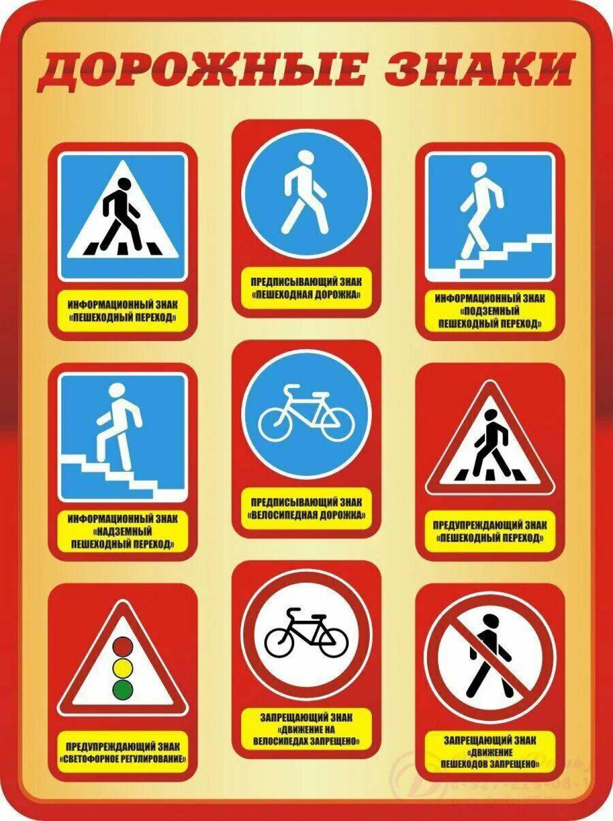Знаки дорожного движения для детей пдд #29