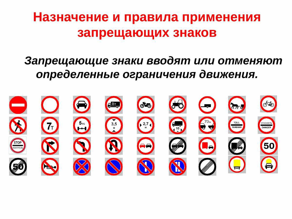 Знаки дорожного движения запрещающие #10
