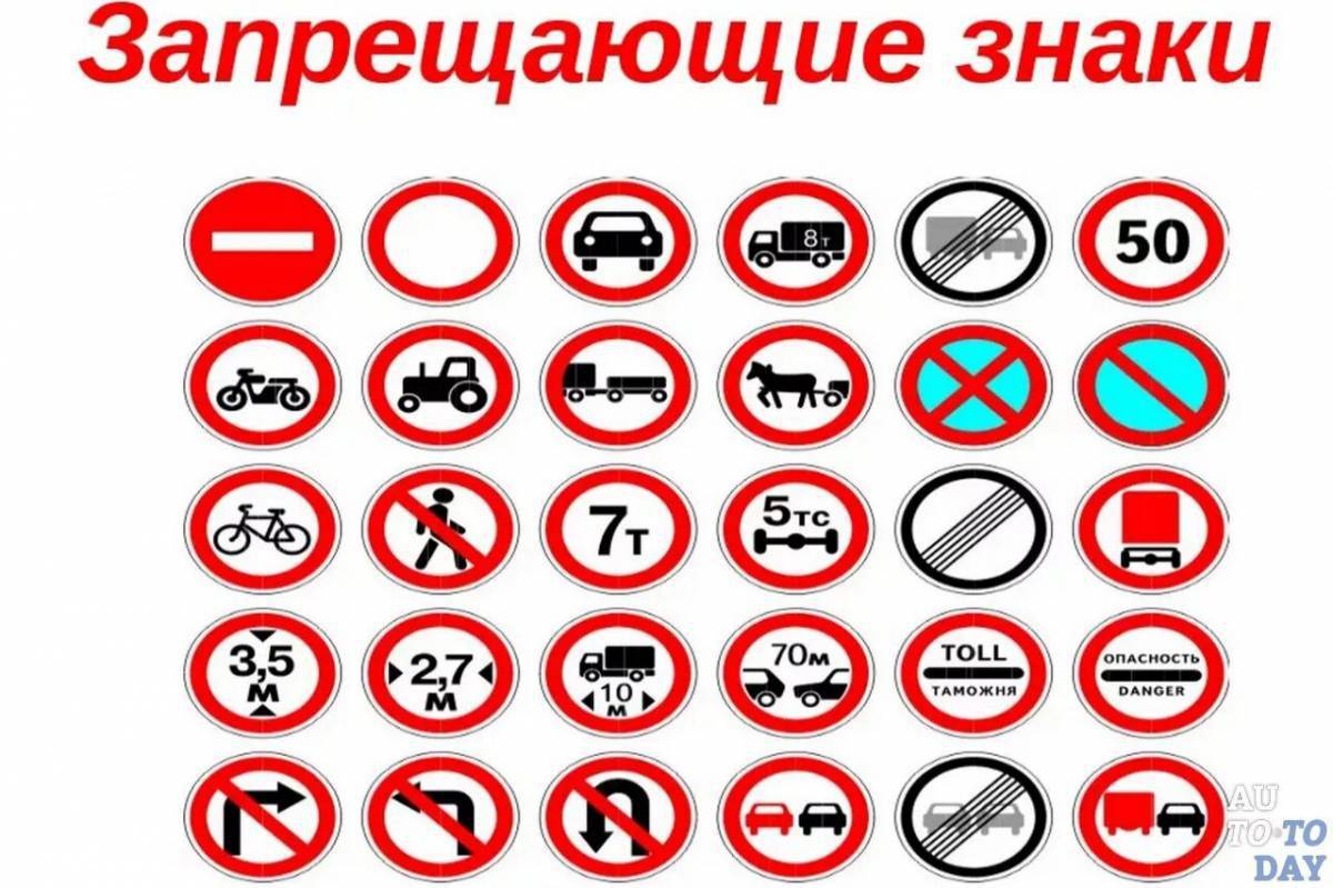 Знаки дорожного движения запрещающие #12