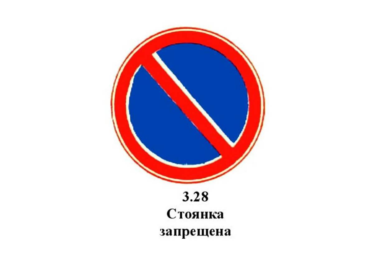 Знаки дорожного движения запрещающие #22