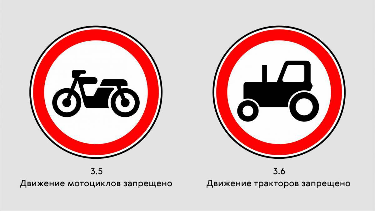 Знаки дорожного движения запрещающие #29