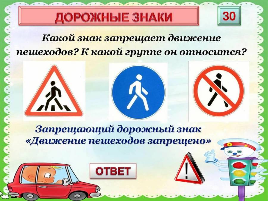 Какое утверждение верное пешеходам запрещено. Какое утверждение верное пешеходам запрещено