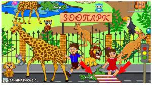 Раскраска зоопарк для детей #1 #320161