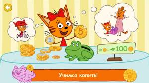 Раскраска игра 3 кота #20 #321140