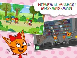 Раскраска игра 3 кота #30 #321150