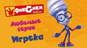 Раскраска игрек фиксики #2 #323024