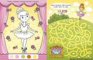 Раскраска игры для детей 4 5 лет на русском для девочек #27 #324222