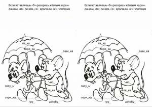 Раскраска или расскраска как пишется #17 #326863