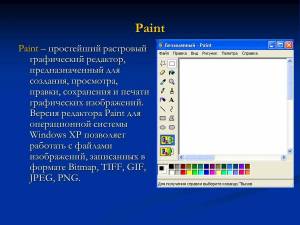 Раскраска инструмент графического редактора ms paint который позволяет получить эффект части #16 #327663