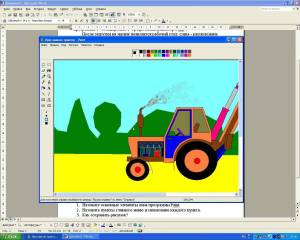 Раскраска инструмент графического редактора ms paint который позволяет получить эффект части #27 #327674