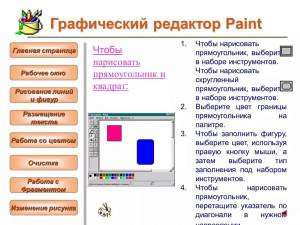 Раскраска инструмент графического редактора ms paint который позволяет получить эффект части #33 #327680