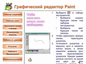 Раскраска инструмент графического редактора ms paint который позволяет получить эффект части #35 #327682