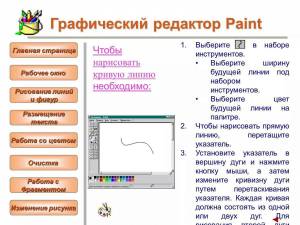 Раскраска инструмент графического редактора ms paint который позволяет получить эффект части #35 #327682