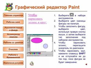 Раскраска инструмент графического редактора ms paint который позволяет получить эффект части #36 #327683