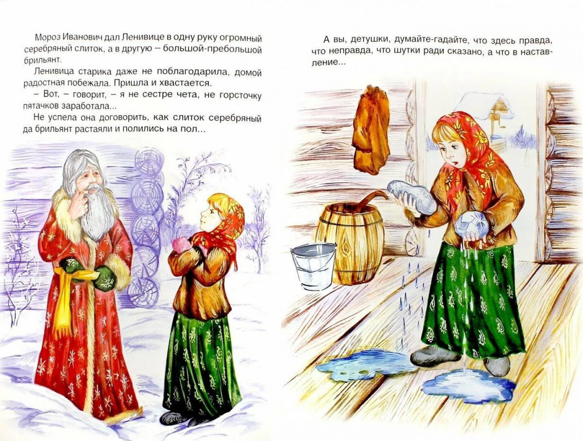 Иллюстрации к сказке мороз иванович #26