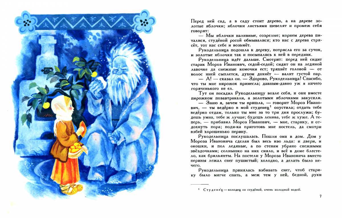 Иллюстрации к сказке мороз иванович #34