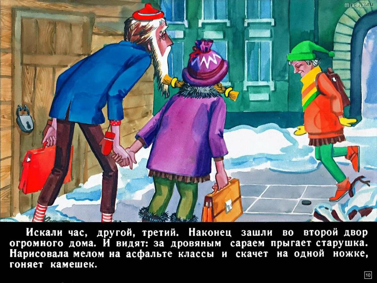 Картинки Иллюстрация к сказке о потерянном времени (39 шт.) - #13083