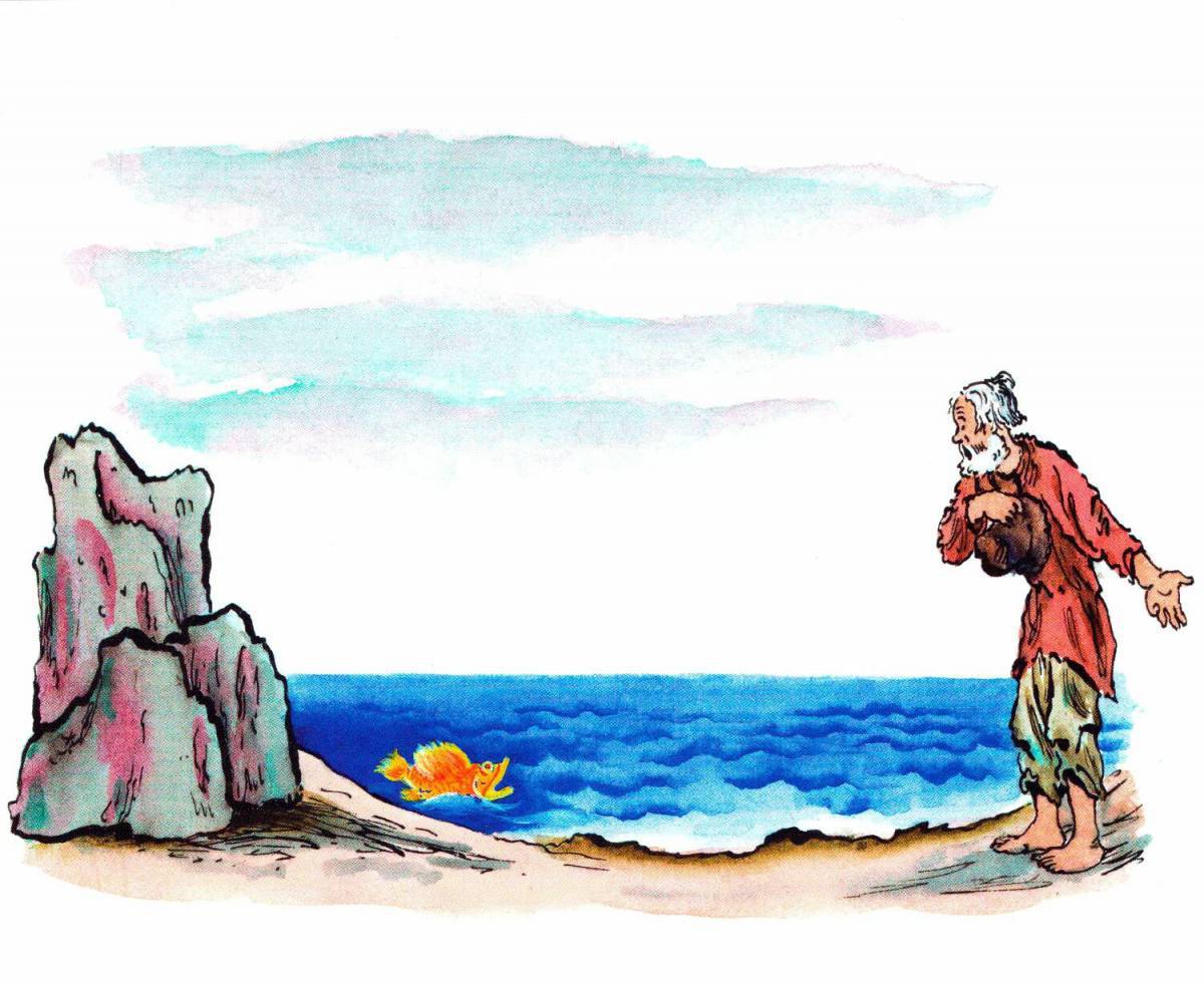 Иллюстрация к сказке о рыбаке и рыбке #26