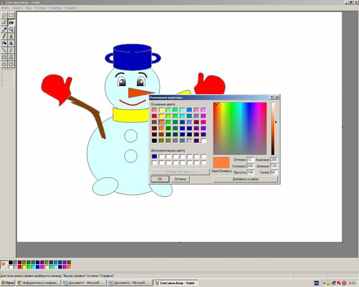 Инструмент графического редактора ms paint который позволяет получить эффект части #11