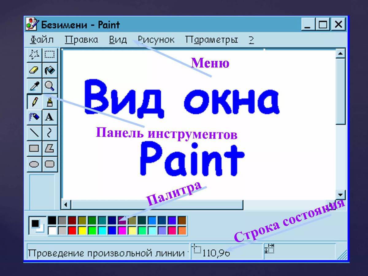 Инструмент графического редактора ms paint который позволяет получить эффект части #13