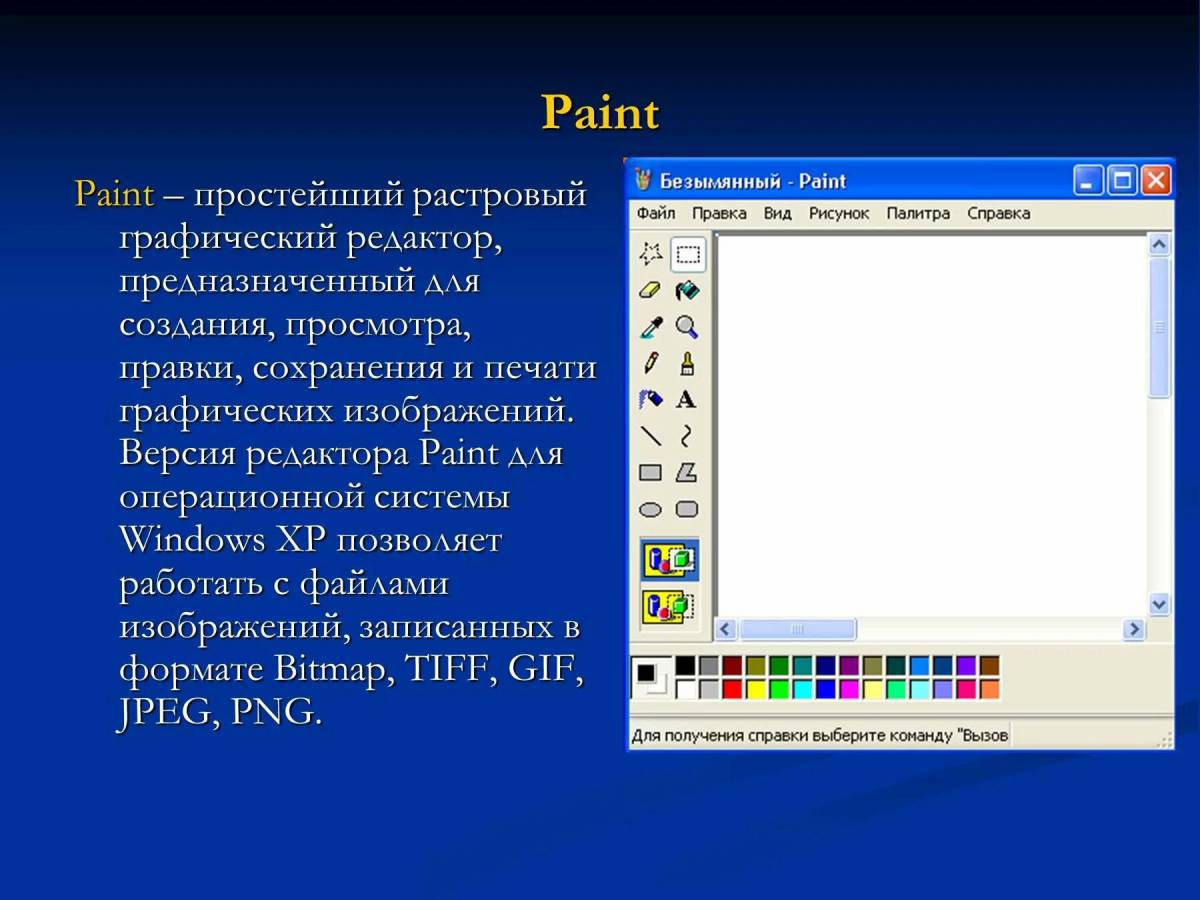 Инструмент графического редактора ms paint который позволяет получить эффект части #16
