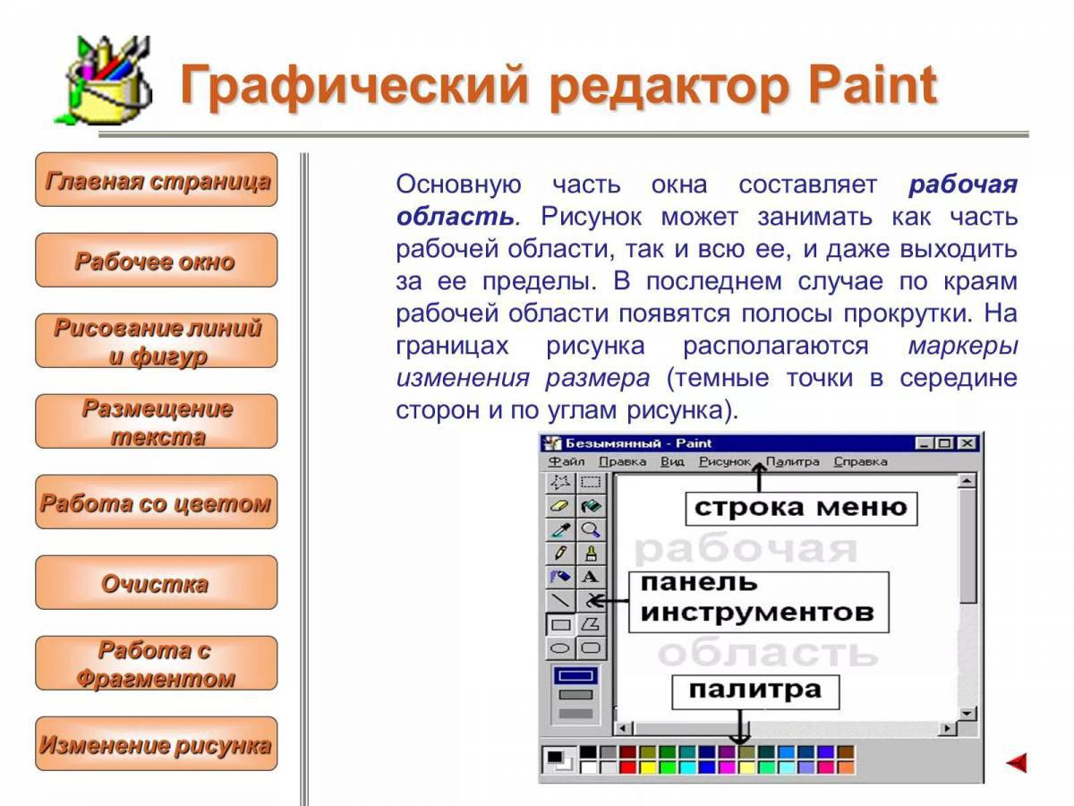 Инструмент графического редактора ms paint который позволяет получить эффект части #23
