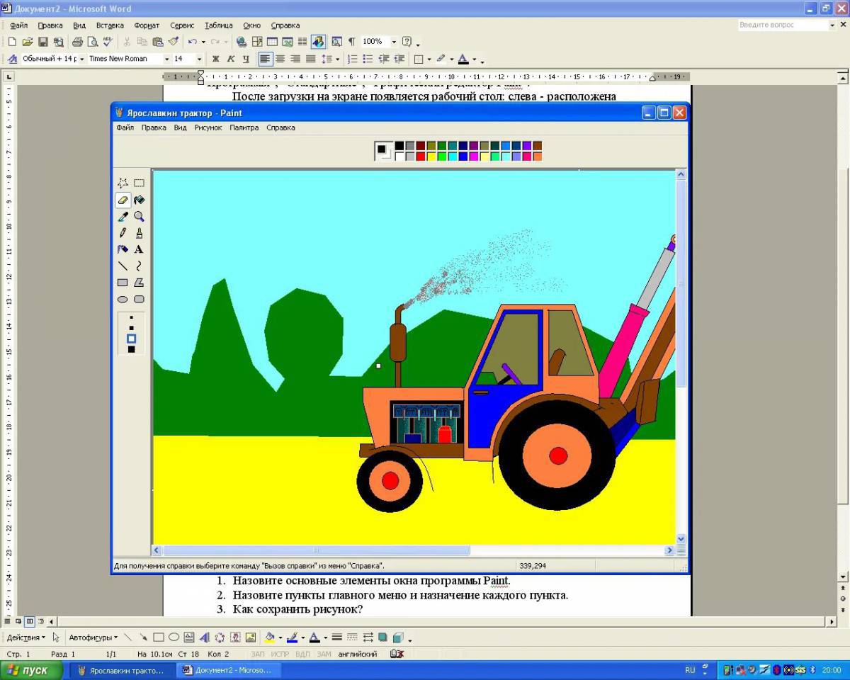 Графический редактор ms paint позволяет создать изображения компьютерной графики типа